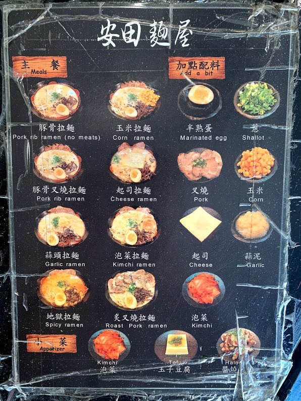 新竹城隍廟周邊美食『安田麵屋』平價美味拉麵、丼飯。大份量！