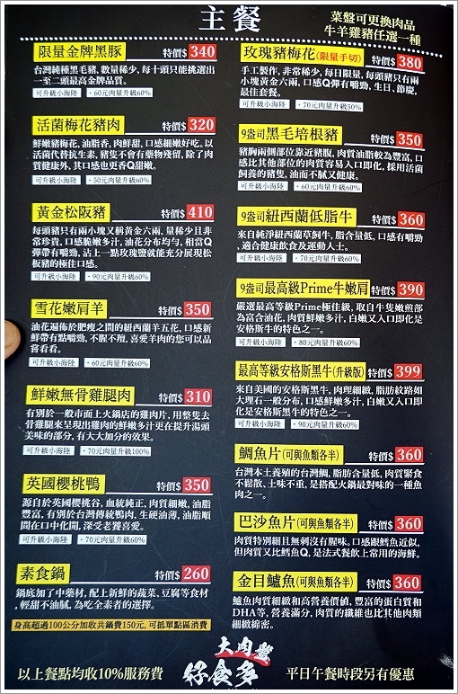 【台北火鍋推薦】好食多涮涮屋(南西店)．超大肉盤、回訪率極高!