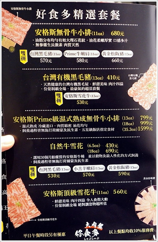 【台北火鍋推薦】好食多涮涮屋(南西店)．超大肉盤、回訪率極高!