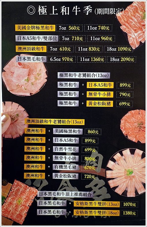 【台北火鍋推薦】好食多涮涮屋(南西店)．超大肉盤、回訪率極高!