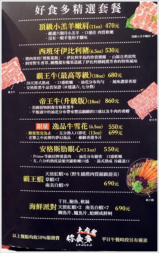 【台北火鍋推薦】好食多涮涮屋(南西店)．超大肉盤、回訪率極高!