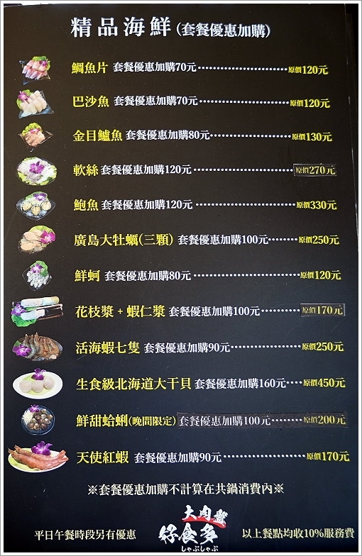 【台北火鍋推薦】好食多涮涮屋(南西店)．超大肉盤、回訪率極高!