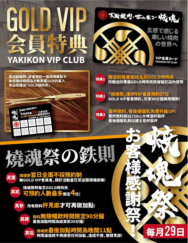 【大阪燒肉 燒魂】道地日本燒肉文化