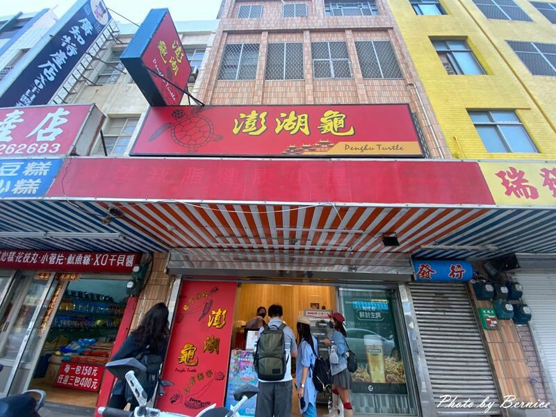 澎湖龜鮮奶雞蛋糕~可愛爆表的澎湖龜怎麼捨得入口 @Bernice的隨手筆記