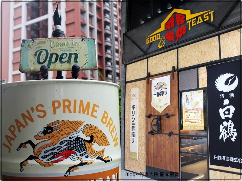 新北林口酒客串燒Good Taste(林口宵夜&深夜食堂&居酒屋推薦) 03.jpg