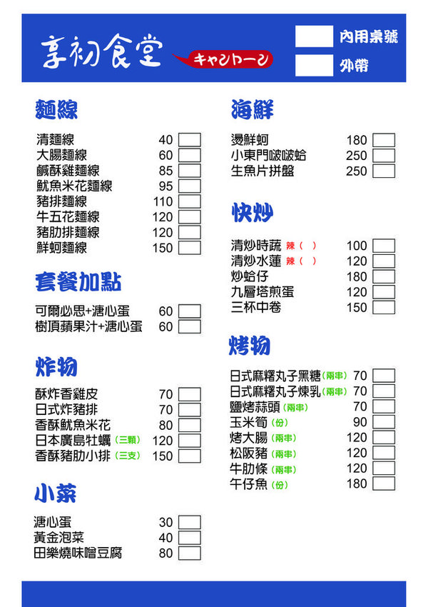 菜單-01.jpg