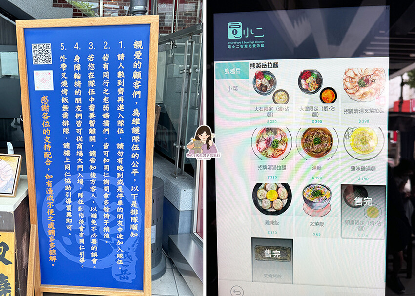 【新莊美食】熊越岳,排隊美食拉麵控必吃,內用加麵加湯免費,叉 【新莊美食】熊越岳,排隊美食拉麵控必吃,內用加麵加湯免費,叉