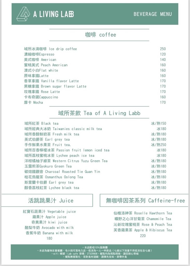 生活域所 A Living Labb 菜單3.jpg