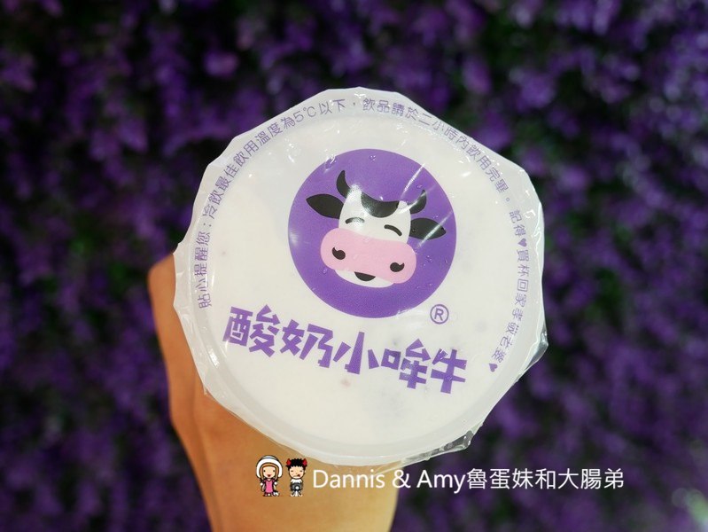 《新竹飲料新發現》酸奶小哞牛健康主題飲品。酸奶專賣店。推薦紫米酸奶多、穀物聚會酸奶多好好喝︱園區可外送（影片）