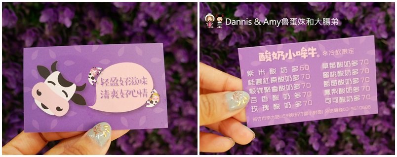 《新竹飲料新發現》酸奶小哞牛健康主題飲品。酸奶專賣店。推薦紫米酸奶多、穀物聚會酸奶多好好喝︱園區可外送（影片）