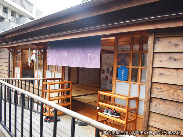 壢小故事森林18-儒林所.JPG
