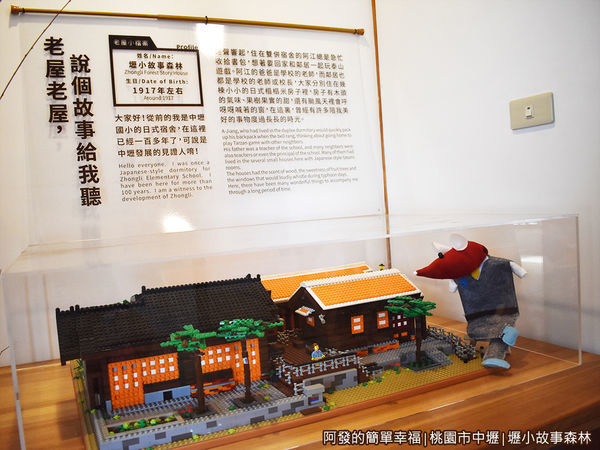 壢小故事森林21-老屋故事.JPG