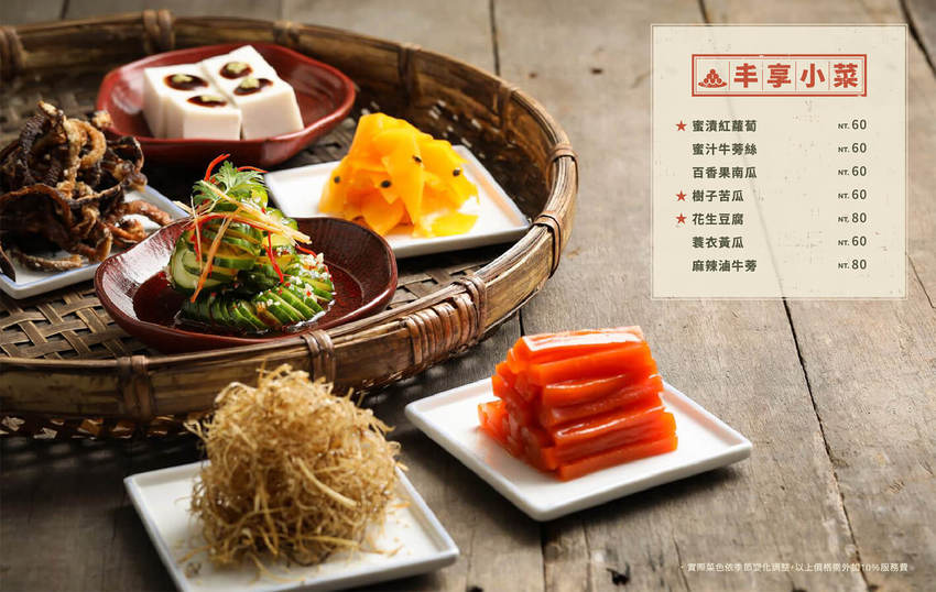 丰享小菜