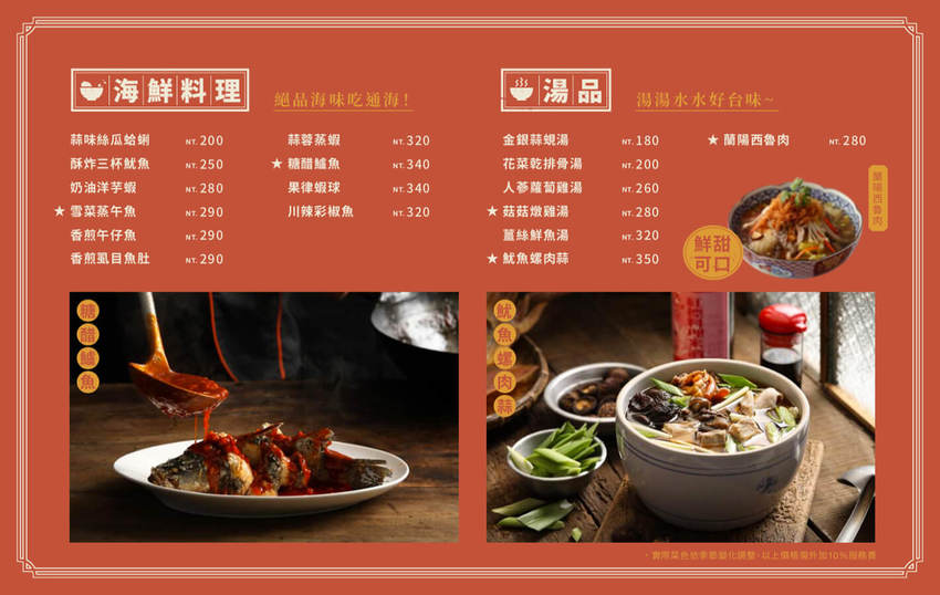 海鮮料理、湯品