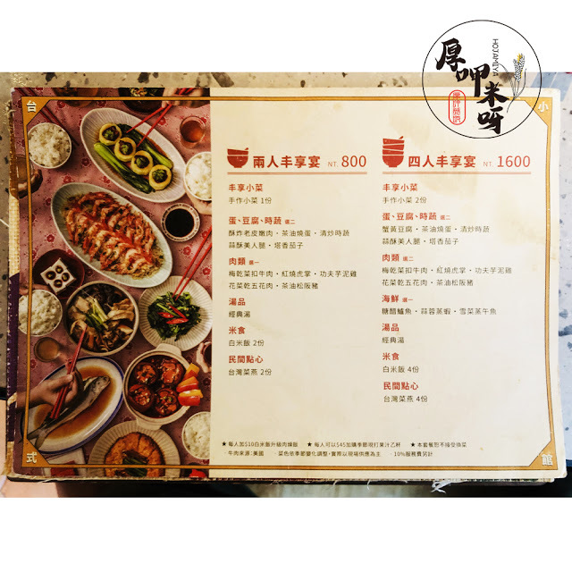 【厚呷米呀│捷運松江南京站5號出口】丰禾日麗(VEGGTABLE) 台菜復刻/王品集團2019全新品牌/大菜小做小菜升級經典菜的台灣在地料理/你也正在找一家人的家庭料理嗎？就是這裡