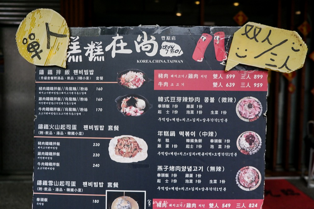 台中豐原美食 韓國烤肉吃到飽 糕糕在尚韓式料理 豐原店 台中吃到飽 賽的日札-63.png 台中豐原美食 韓國烤肉吃到飽 糕糕在尚韓式料理 豐原店 台中吃到飽 賽的日札-63.png