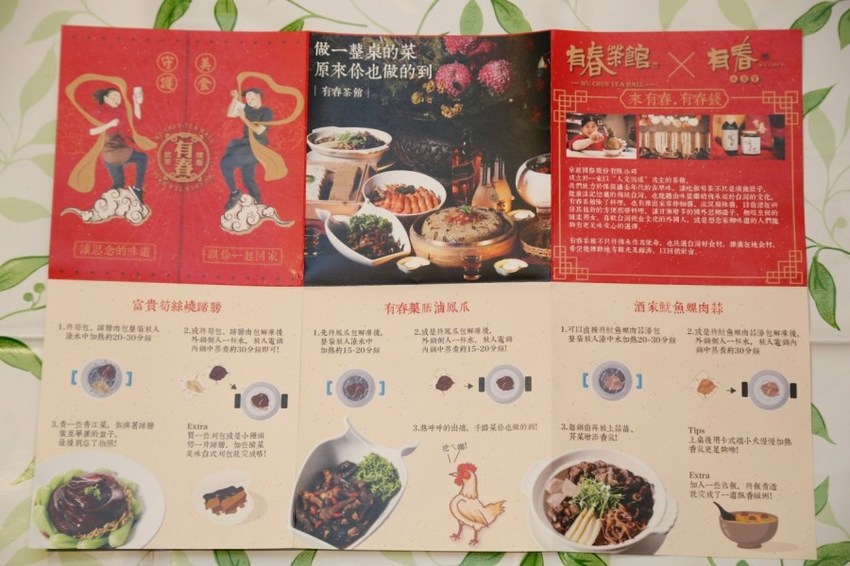 2020年菜,上網預訂,台中名店,台味櫻花蝦米糕,富貴筍絲燒蹄膀,年菜預購,有春年菜,有春茶館,紅糖年年步步糕,花雕御品鮮活蝦,酒家魷魚螺肉蒜,黃金蟲草燉烏雞 @VIVIYU小世界