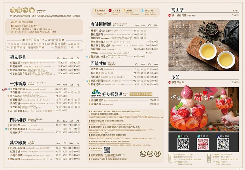 有春茶館2022新菜單！草莓季開跑～雙人元氣餐、各式小點全新登場，一年一次冬季節限定！