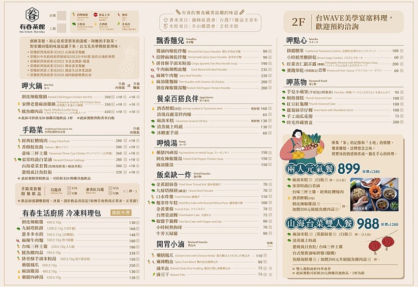 有春茶館2022新菜單！草莓季開跑～雙人元氣餐、各式小點全新登場，一年一次冬季節限定！