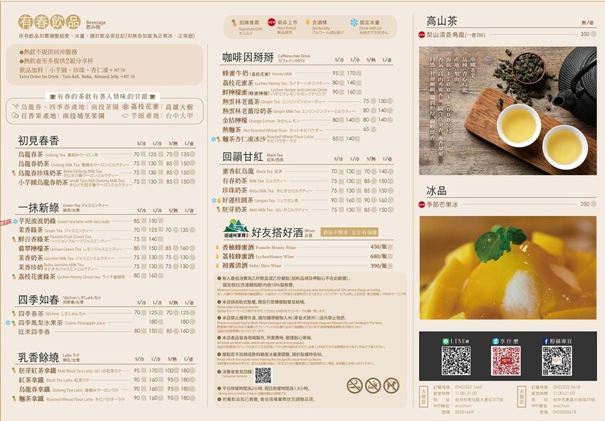 有春茶館｜超浮誇芒果冰開賣囉！還有不少新菜上市，必點糖醋燻鱸魚、青花椒牛小排板條、椒鹽鴨頭鴨翅，聚餐