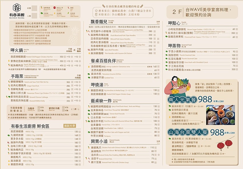 有春茶館｜超浮誇芒果冰開賣囉！還有不少新菜上市，必點糖醋燻鱸魚、青花椒牛小排板條、椒鹽鴨頭鴨翅，聚餐