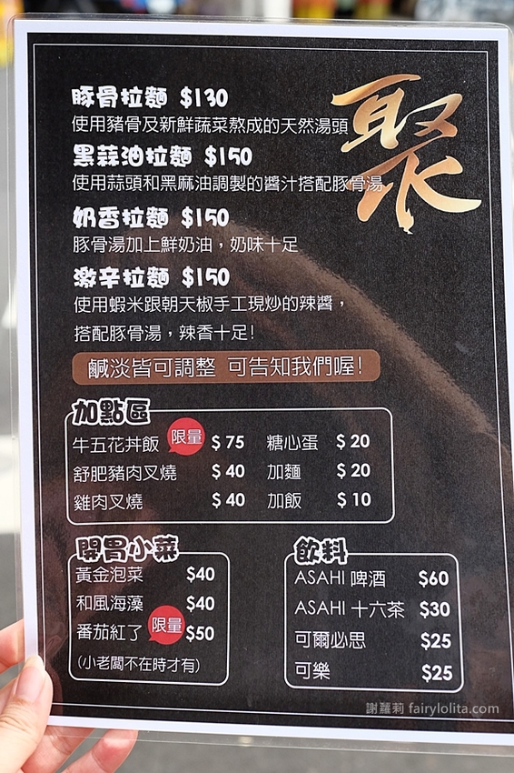 台中美食 | 麵屋聚。宵夜限定!隱藏版深夜系日式拉麵,一天只賣5小時! @蹦啾♥謝蘿莉 La vie heureuse