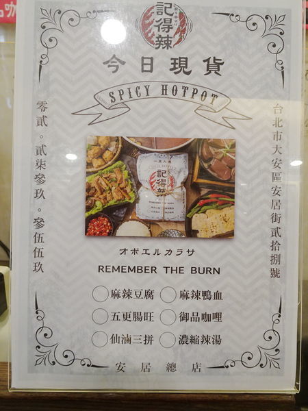 記得辣湯包-得記麻辣火鍋安居總店.jpg