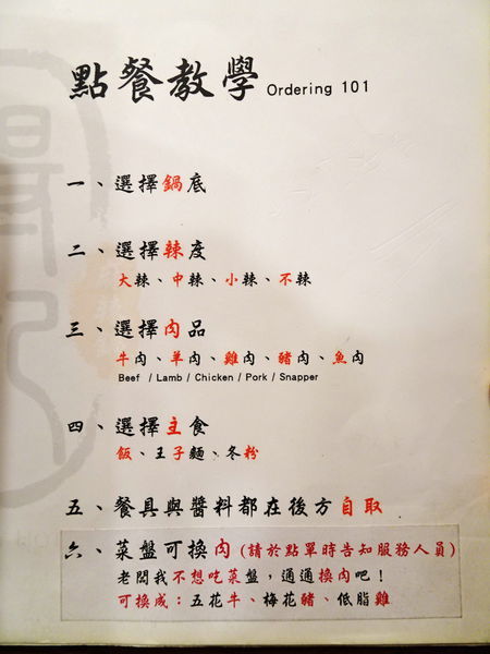 菜單-得記麻辣火鍋安居總店 (5).jpg