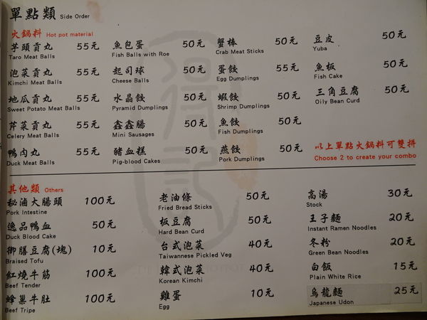 菜單-得記麻辣火鍋安居總店 (1).JPG