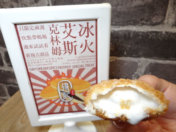 克林姆艾斯冰火-得記麻辣火鍋安居總店 (3).JPG