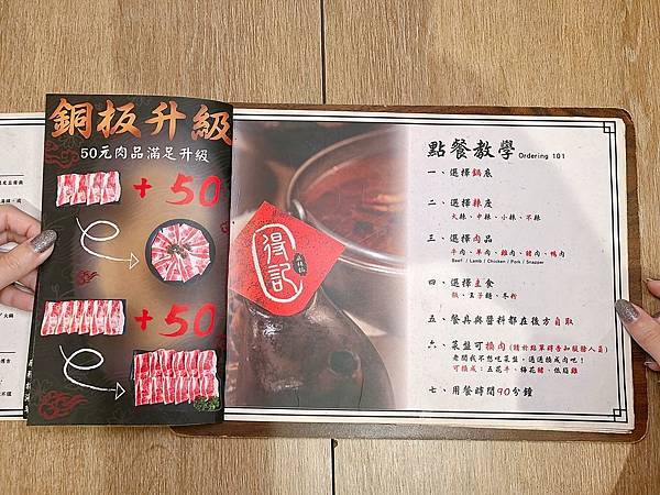 台北 大安區 得記麻辣火鍋-安居總店 菜單6.JPG