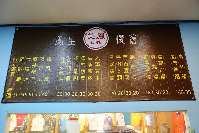 空軍三重一村附近餐廳，美鳳滷味，非凡大探索採訪過的三重美食，