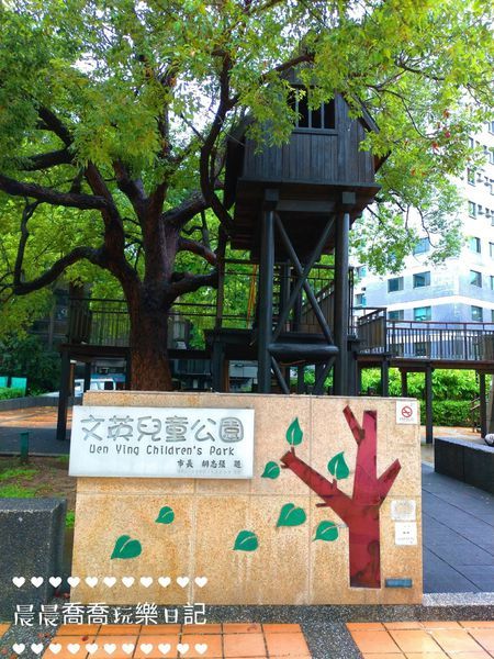 台中特色公園文英兒童公園