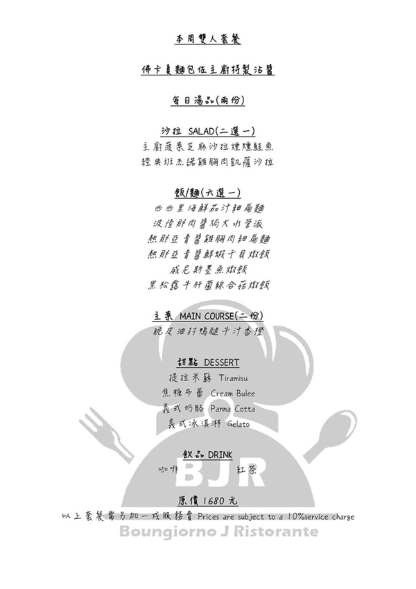 每周雙人套餐菜單.jpg