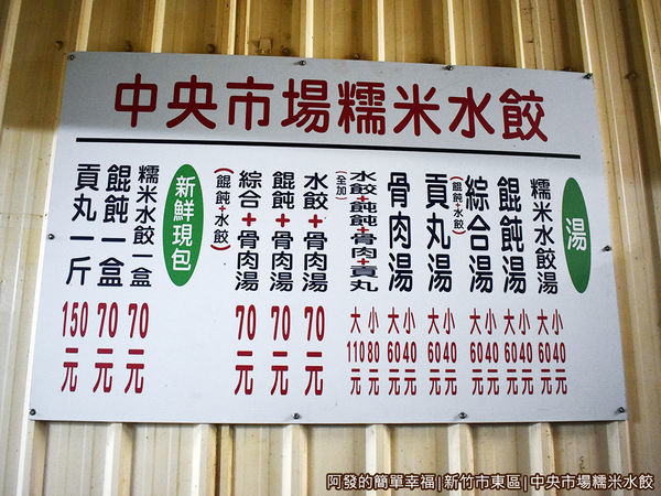 中央市場糯米水餃04-價目表.JPG
