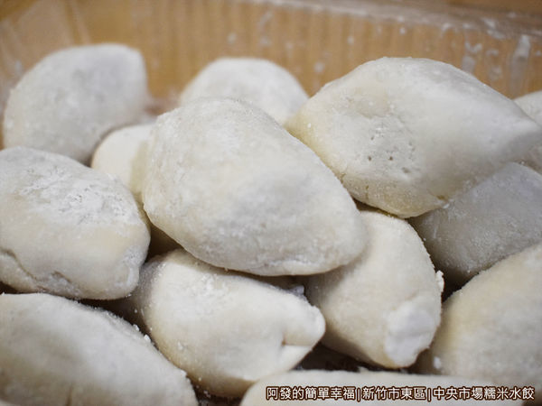 中央市場糯米水餃05-生的糯米水餃.JPG