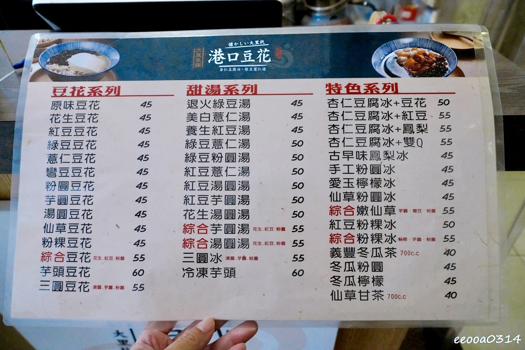 台中大里美食｜港口豆花 大里本舖，在地人也愛的綿密豆花與限定