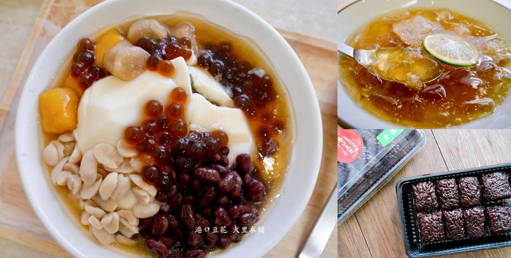台中大里美食｜港口豆花 大里本舖，在地人也愛的綿密豆花與限定