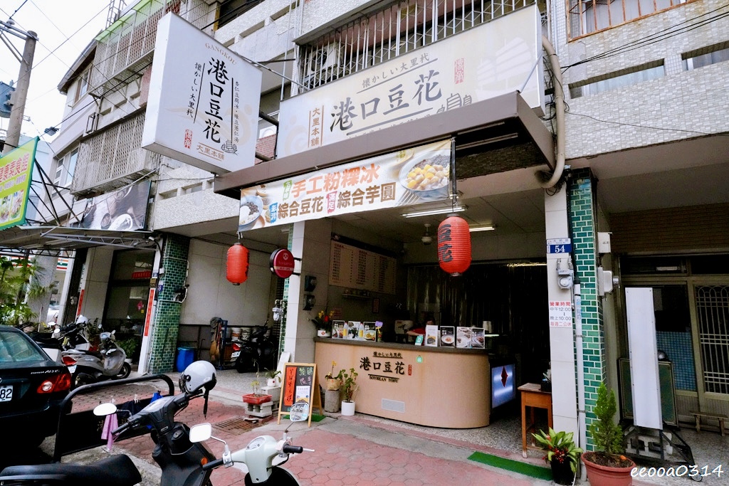 台中大里美食｜港口豆花 大里本舖，在地人也愛的綿密豆花與限定