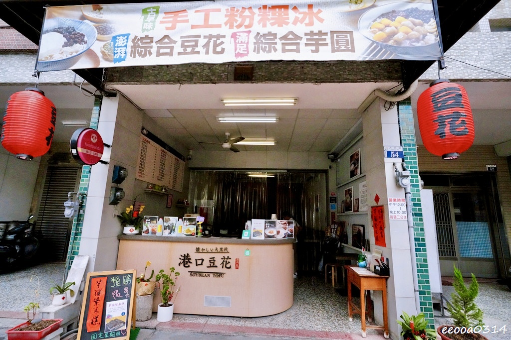台中大里美食｜港口豆花 大里本舖，在地人也愛的綿密豆花與限定