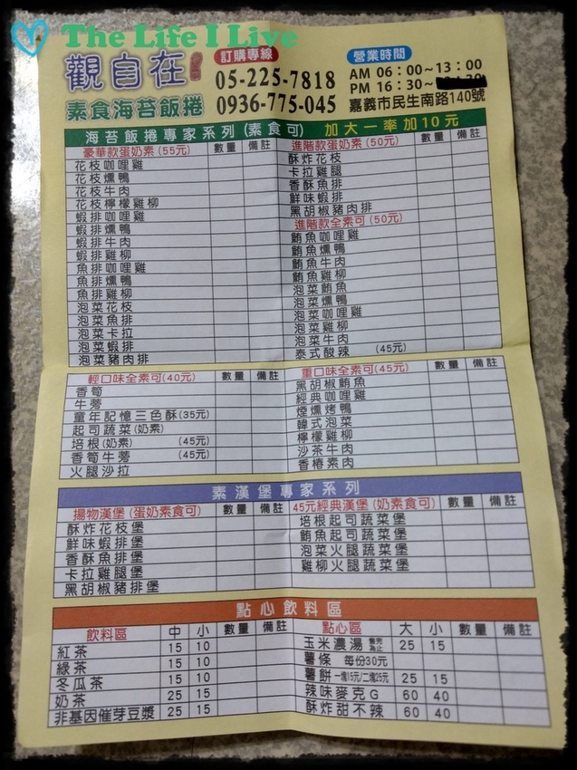 觀自在素食海苔飯捲 008.jpg