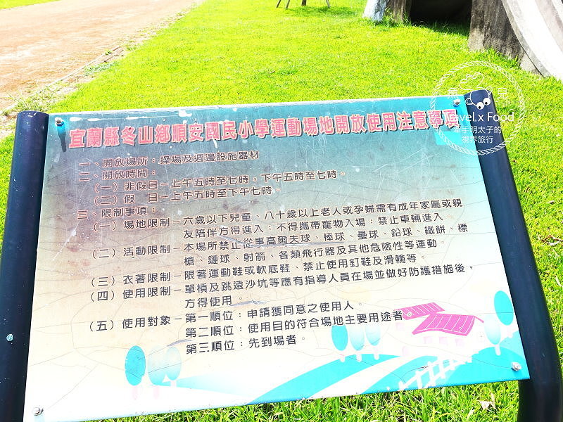 【遊】順安國小｜沒有圍籬的特色小學，開心快樂上學去 @魚兒 x 牽手明太子的「視」界旅行