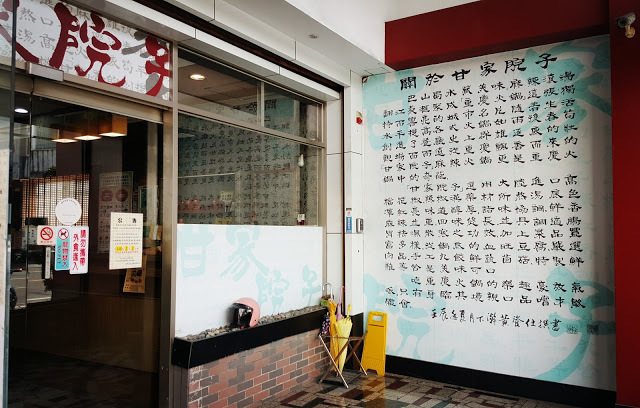 Food｜台南善化｜甘家院子－鍋底吃到飽，湯頭好有層次香氣四溢的川味麻辣火鍋