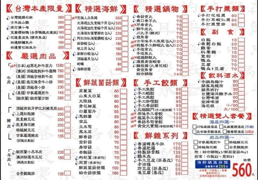 Food｜台南善化｜甘家院子－鍋底吃到飽，湯頭好有層次香氣四溢的川味麻辣火鍋