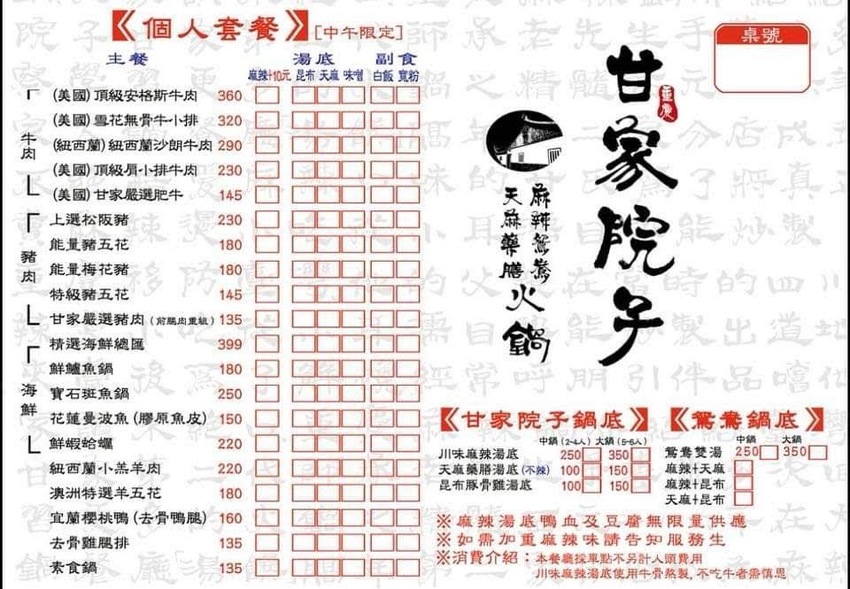 Food｜台南善化｜甘家院子－鍋底吃到飽，湯頭好有層次香氣四溢的川味麻辣火鍋