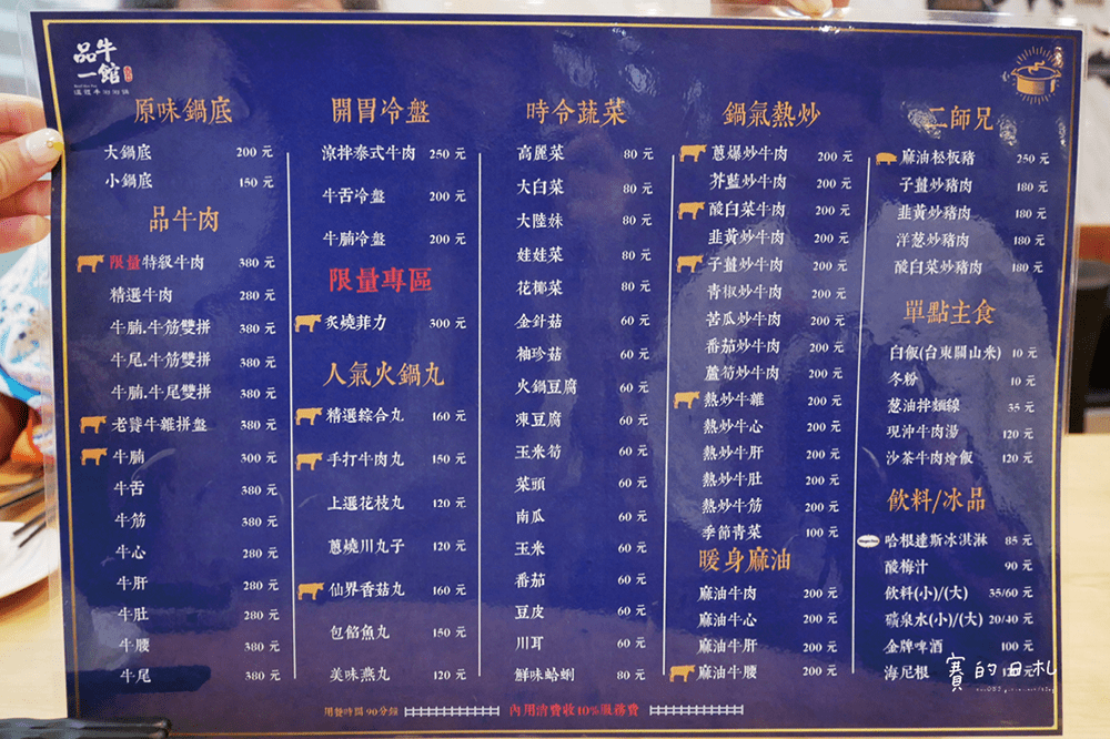 台中溫體牛涮涮鍋 品牛一館 台中宵夜 南屯火鍋 南屯餐廳 南屯美食 賽的日札 05-min.png