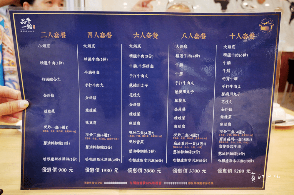 台中溫體牛涮涮鍋 品牛一館 台中宵夜 南屯火鍋 南屯餐廳 南屯美食 賽的日札 06-min.png