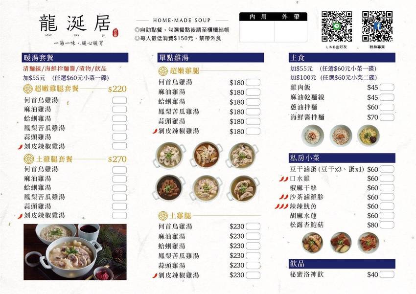 [台北]東門站永康街美食推薦 龍涎居好湯 傳說中的好喝剝皮辣椒雞湯