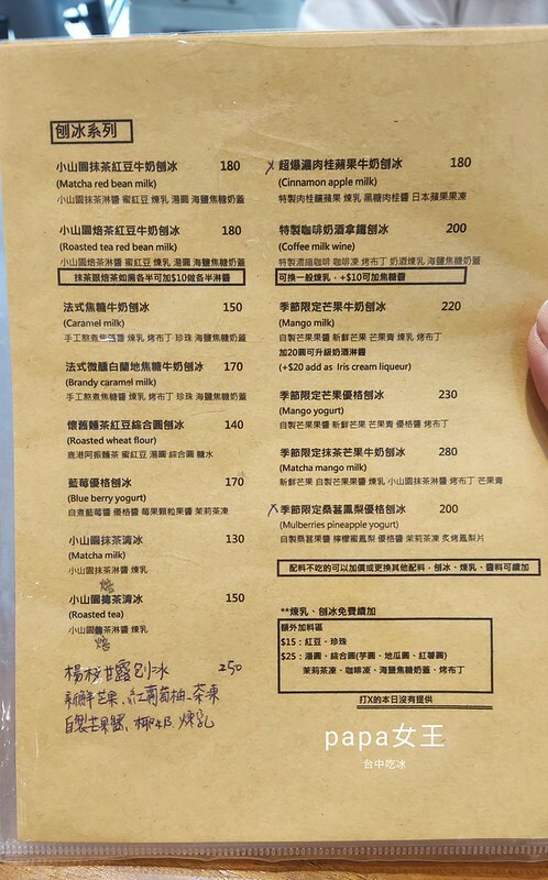 台中西區|冰 貓起來吃 日式風味剉冰 大人系冰舖