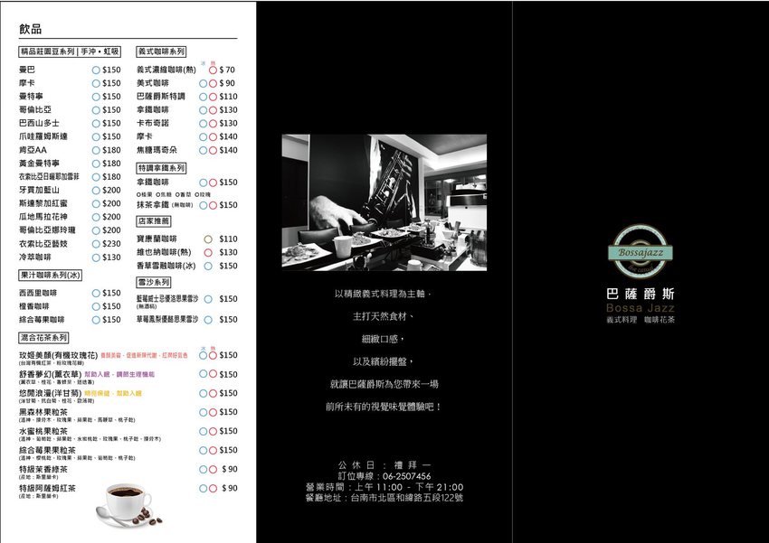 台南美食【巴薩爵斯】北區質感義式料理 義大利麵/燉飯/鬆餅 時尚高雅的氣氛是你聚餐的好選擇 | 小白只饗ㄔ美食